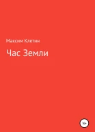 Час Земли