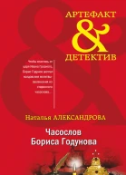 Часослов Бориса Годунова