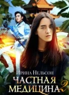 Частная медицина 2
