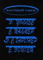 Частный сыск сборник