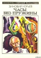 Часы без лружины