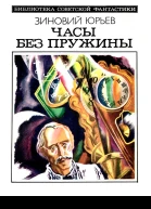 Часы без пружины
