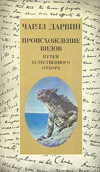 ЧДарвин Сочинения т3
