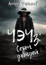Чэч Сезон дождей