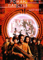 Цейтнот