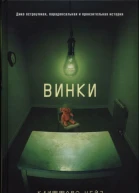 Чейз Клиффорд Винки