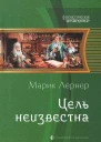 Цель неизвестна