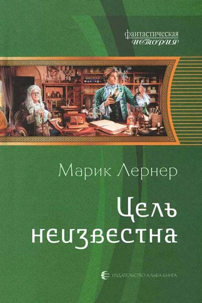 Цель неизвестна