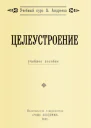 Целеустроение