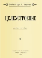 Целеустроение