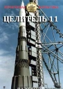 Целитель11