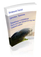 Целитель Трилогия