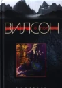 Целитель
