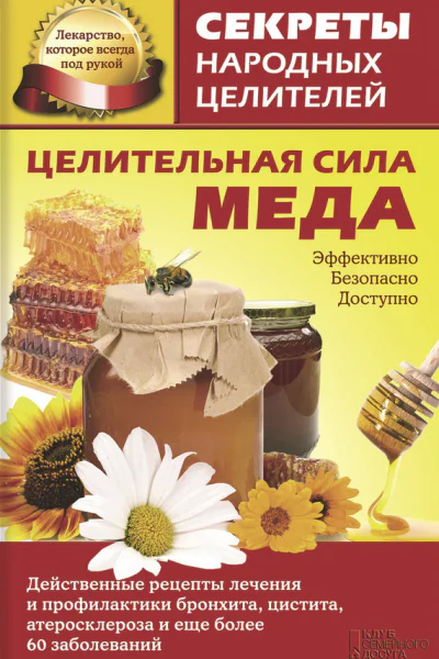 Целительная сила меда