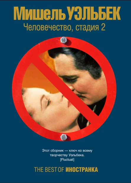 Человечество стадия 2