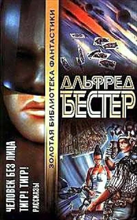Человек без лица