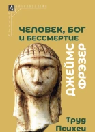 Человек Бог и бессмертие Размышления о развитии человечества