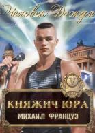 Человек Дождя