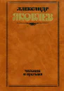 Человек и пустыня