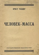 Человекмасса
