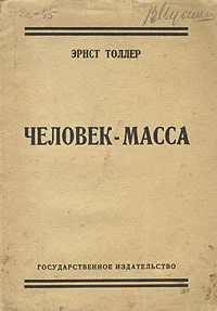 Человекмасса