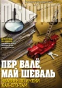 Человек по имени Какеготам