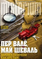 Человек по имени Какеготам