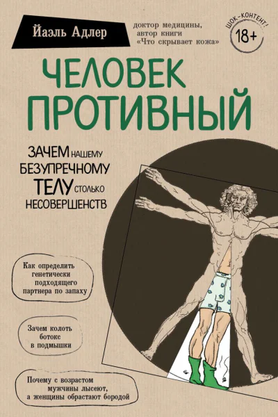 Человек Противный Зачем нашему безупречному телу столько несовершенств