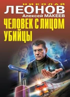 Человек с лицом убийцы  Николай Леонов Алексей Макеев