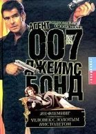 Человек с золотым пистолетом