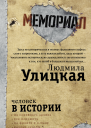Человек в истории