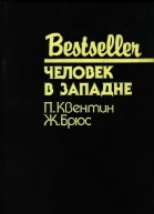 Человек в западне