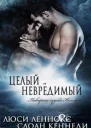 Целый и невредимый ЛП