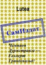 Чемпион Дурмстранга  Геллерт Гриндевальд СИ