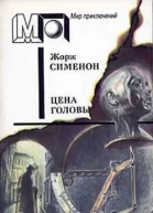 Цена головы авторский сборник