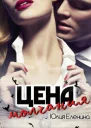 Цена молчания СИ