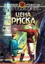 Цена риска