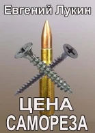 Цена самореза