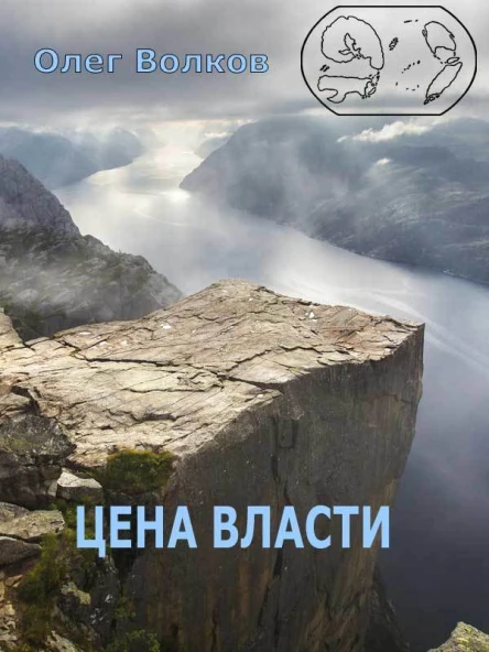 Цена власти СИ