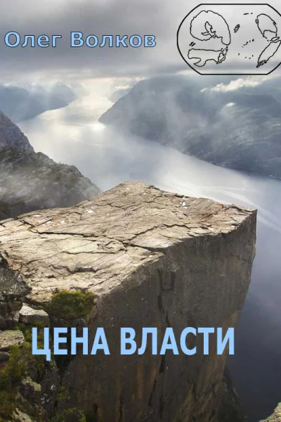 Цена власти