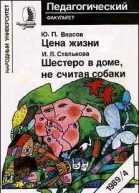 Цена жизни