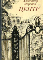 Центр Роман