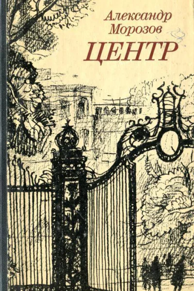 Центр Роман