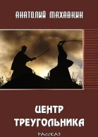 Центр треугольника