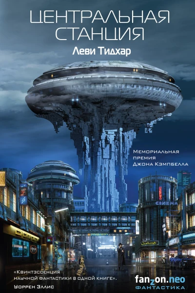 Центральная станция