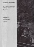 Центральный парк