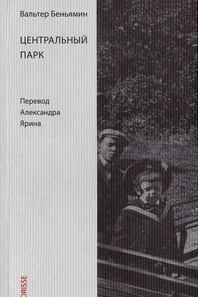 Центральный парк
