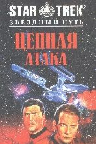 Цепная атака