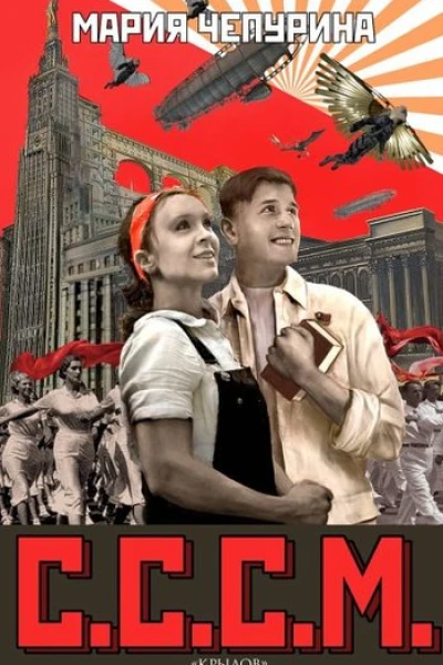 Чепурина М С С С М