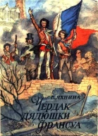 Чердак дядюшки Франсуа